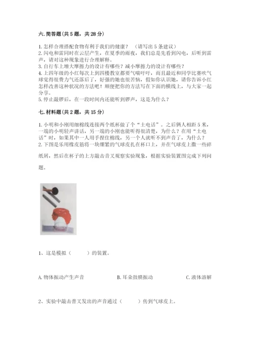 教科版四年级上册科学期末测试卷标准卷.docx