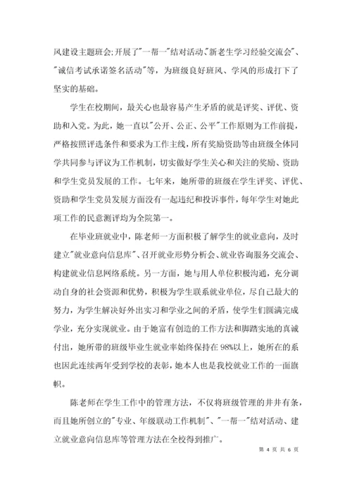 （精选）高校辅导员先进事迹材料.docx