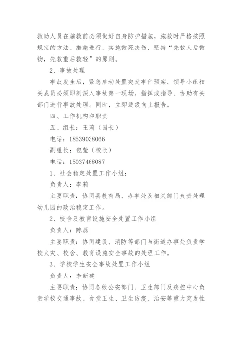 幼儿园大型活动安全应急预案_1.docx
