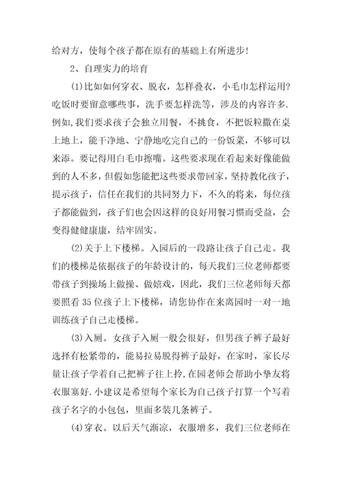 幼儿园家长会教师演讲稿