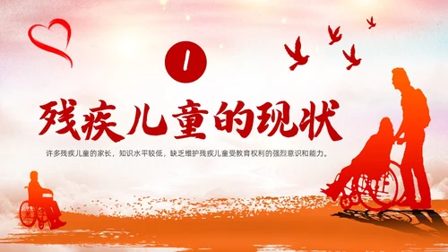 红色卡通关爱残疾儿童说课课件PPT模板