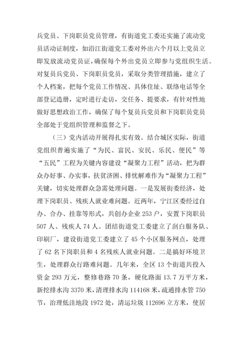 党建工作情况的调查分析报告.docx
