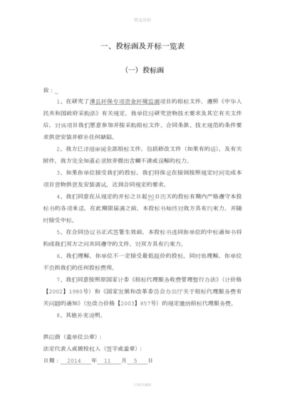 医疗器械投标文件.docx