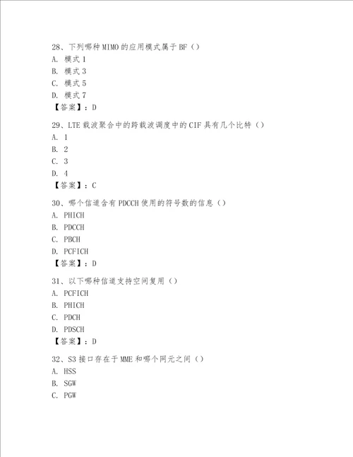 2023年LTE知识参考题库名校卷