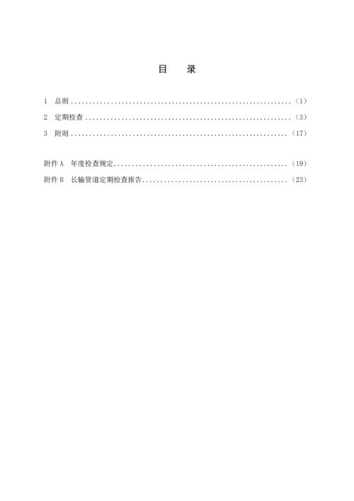 TSG特种设备安全重点技术基础规范TSGDX.docx