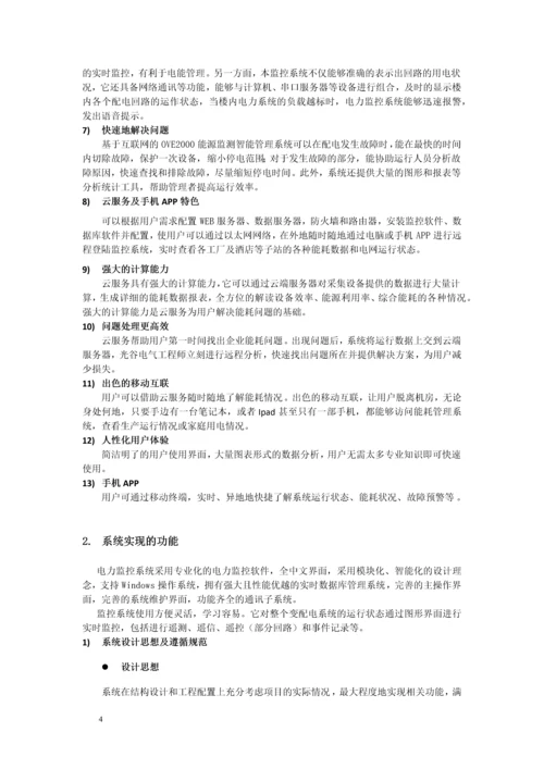 2016智慧小区能源管理系统项目建议书.docx