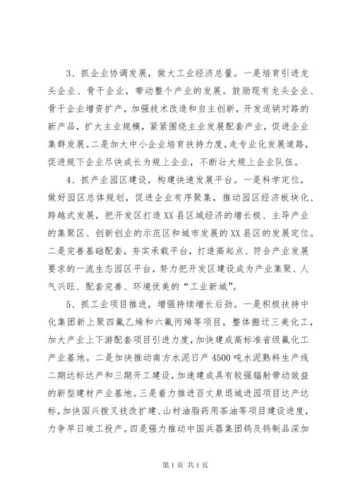 工业与信息化集中调研情况汇报.docx