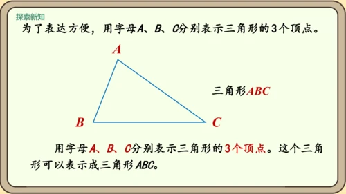 新人教版数学四年级下册5.1    认识三角形课件