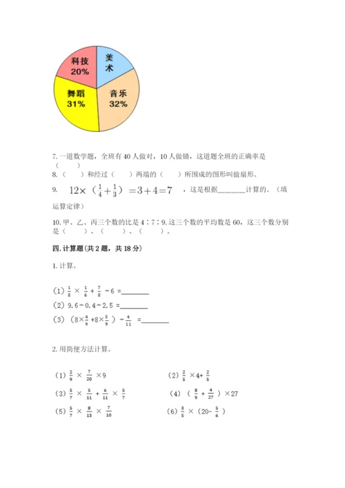 2022人教版六年级上册数学期末测试卷（精选题）.docx