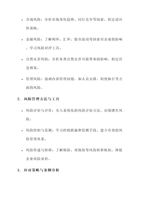 企业风险告知培训计划