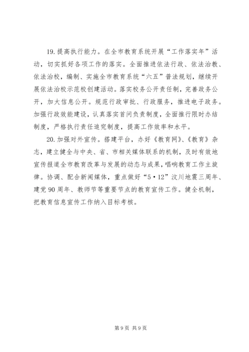 市教育局教学管理年度计划.docx