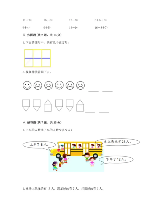 人教版一年级下册数学期中测试卷（必刷）.docx