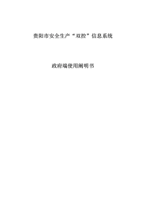 贵阳市双控操作手册.docx