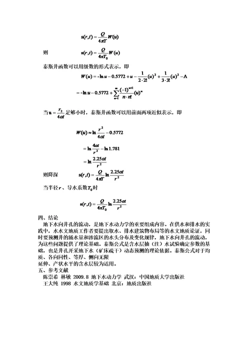 地下水水头降深影响因素