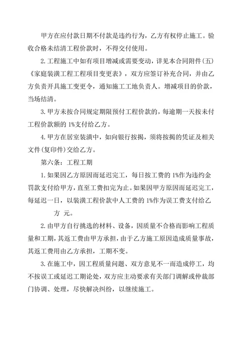 全包装修合同样本
