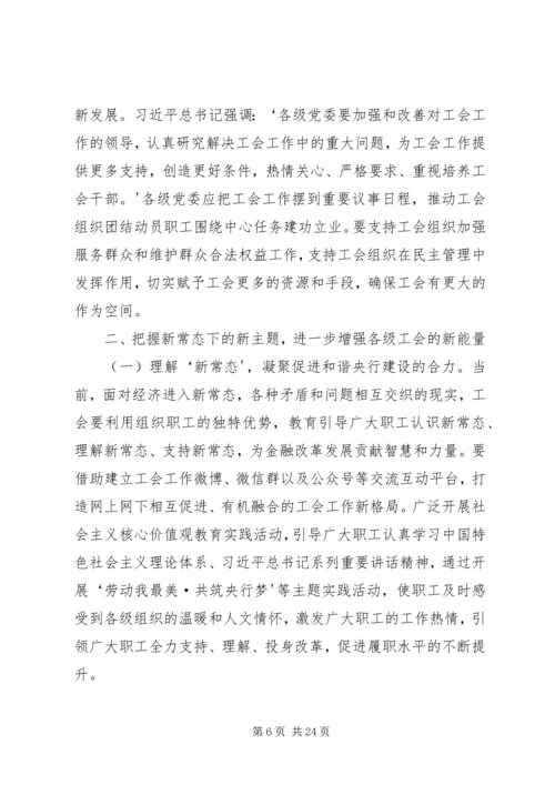 关于做好新常态下园区工会工作的思考.docx