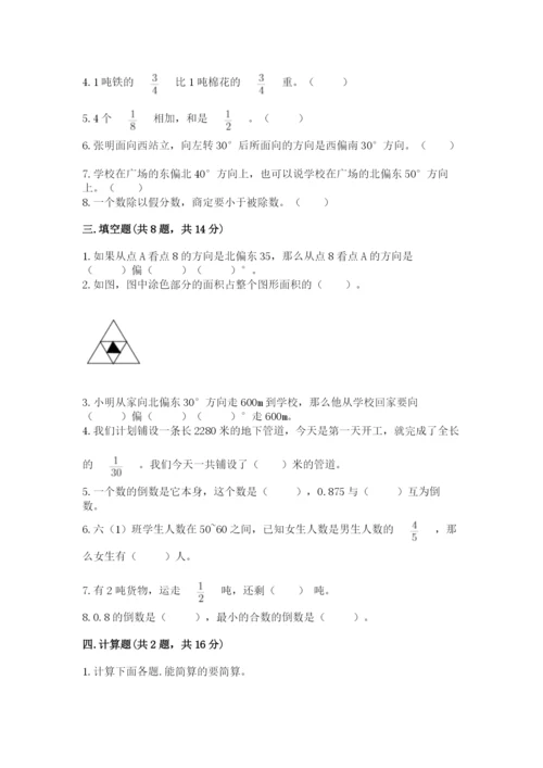 人教版六年级上册数学期中考试试卷精品（网校专用）.docx