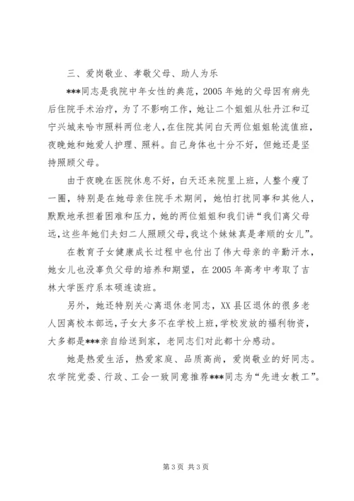 先进女教职工个人先进事迹材料 (2).docx