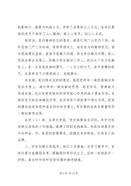 县两学一做学习教育导讲话稿.docx