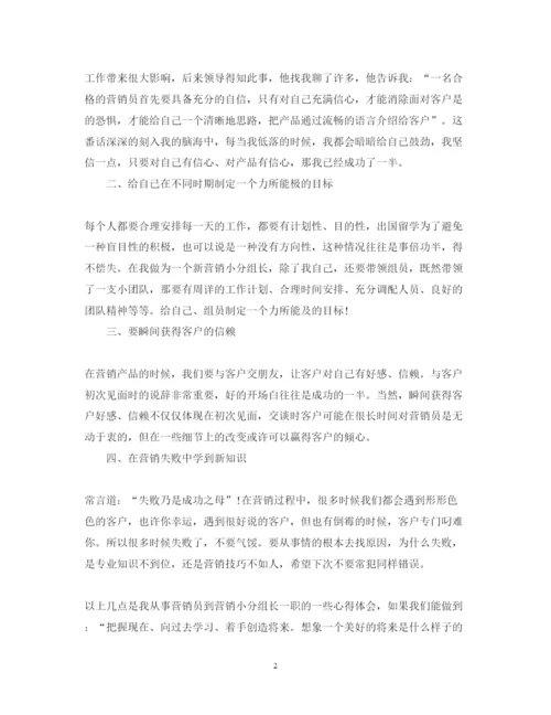 精编银行业营销的心得体会范文.docx