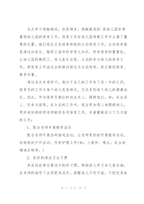 幼儿园保育员培训心得体会范文5篇.docx