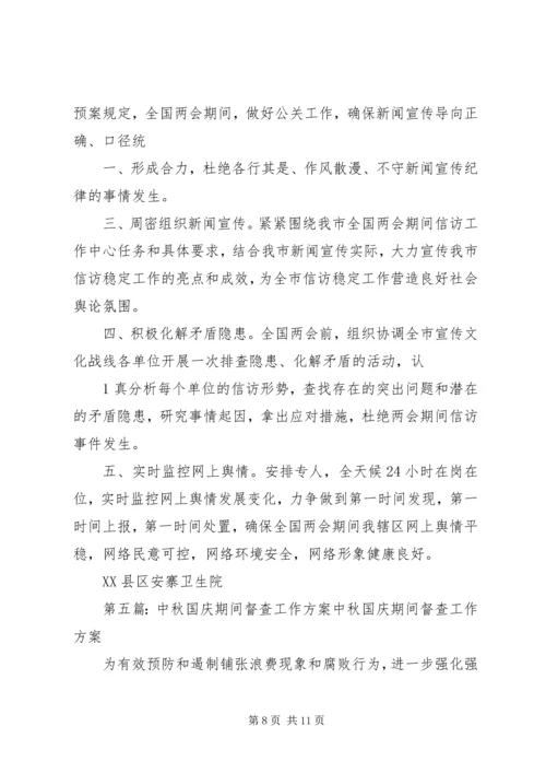 关于国庆期间信访稳定工作开展情况的督查专报.docx