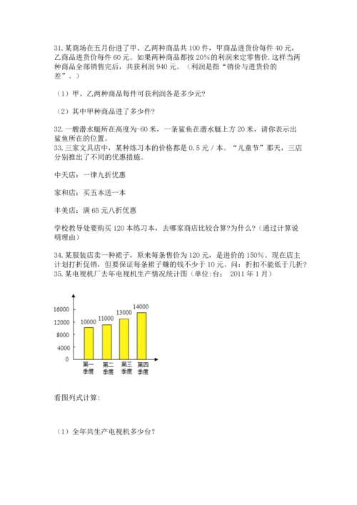 六年级小升初数学解决问题50道【真题汇编】.docx
