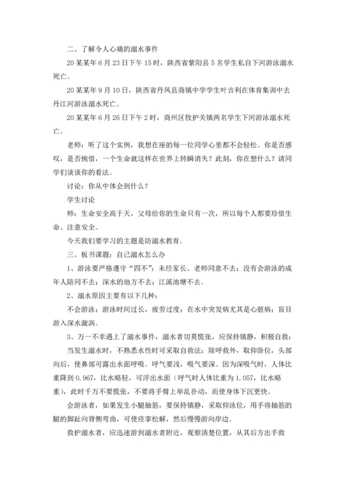 冬季防滑防溺水安全教案（通用6篇）.docx