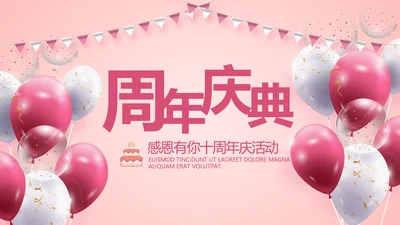 红色喜庆公司10周年庆ppt模板活动策划方案
