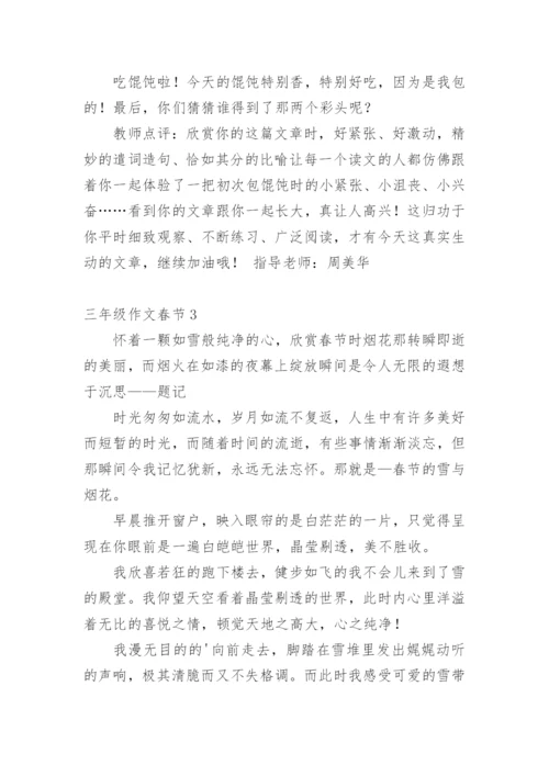 三年级作文春节.docx