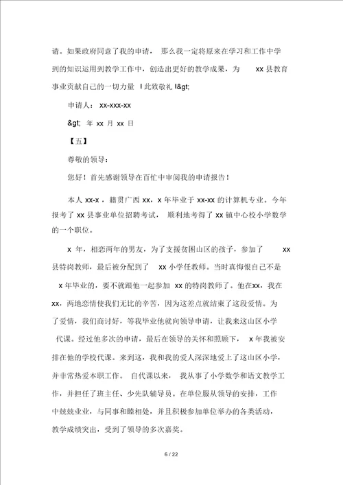 工作申请调动报告精选范文18篇