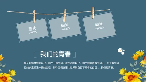 致青春毕业季青春毕业纪念册PPT