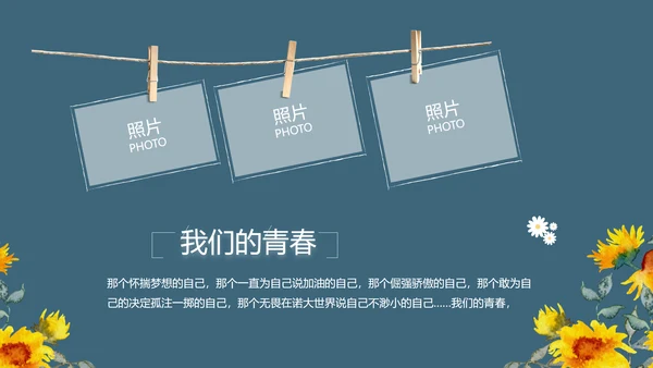 致青春毕业季青春毕业纪念册PPT