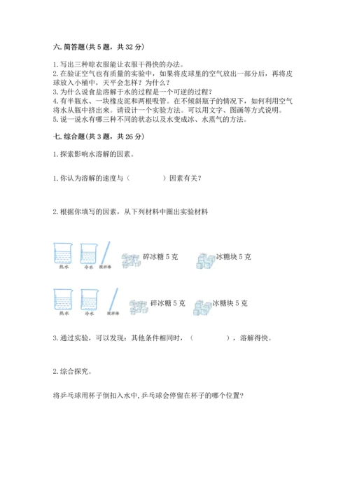 教科版三年级上册科学期末测试卷附参考答案ab卷.docx