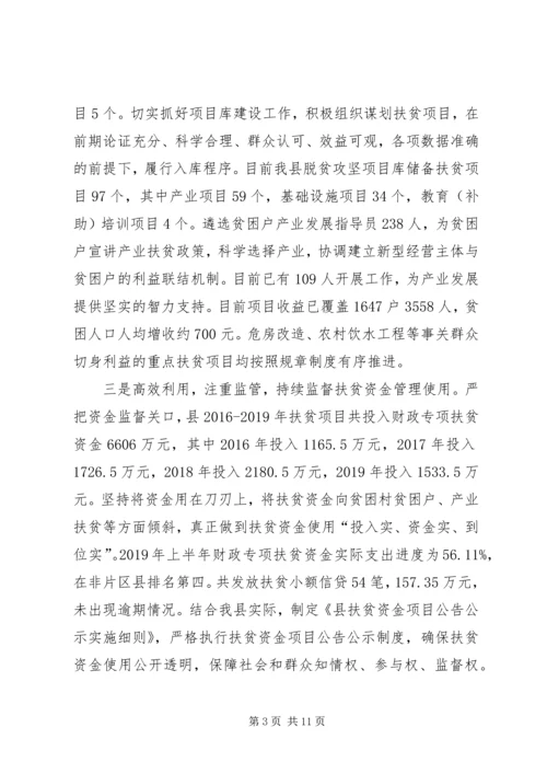 发改局脱贫攻坚工作汇报.docx