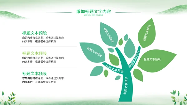 绿色春天森林小苗生长发芽植树造林ppt模板
