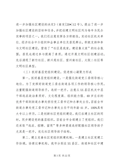 和谐社区建设调研报告.docx