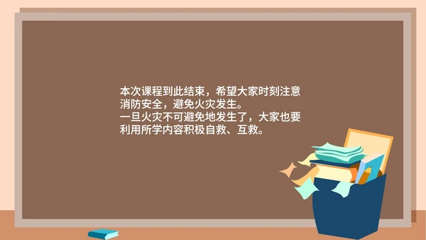 卡通火灾自救主题班级汇报PPT模板
