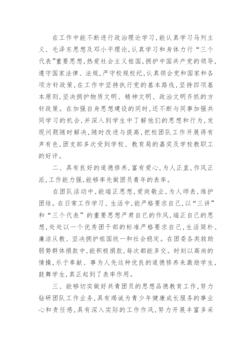 初中团委书记事迹简介.docx