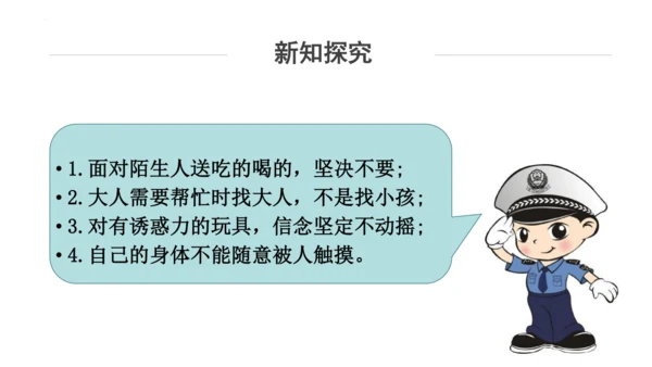 9.心中的“110”  课件（一课时）