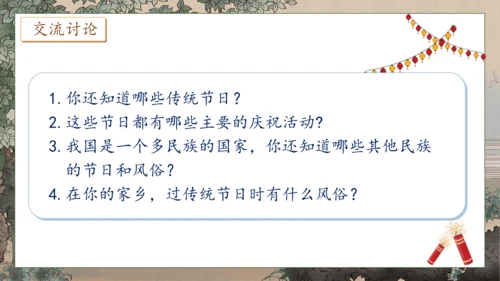 【核心素养】部编版语文二年级下册-识字2. 传统节日 第2课时（课件）