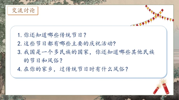 【核心素养】部编版语文二年级下册-识字2. 传统节日 第2课时（课件）