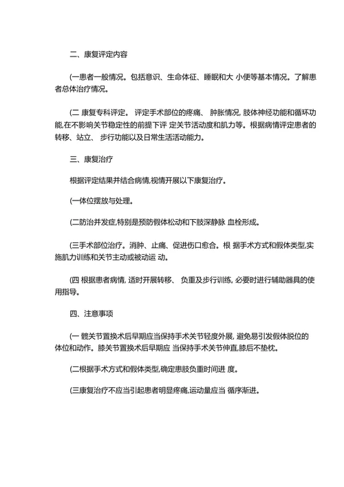 四肢骨折等9个常见病种(手术早期康复诊疗原则