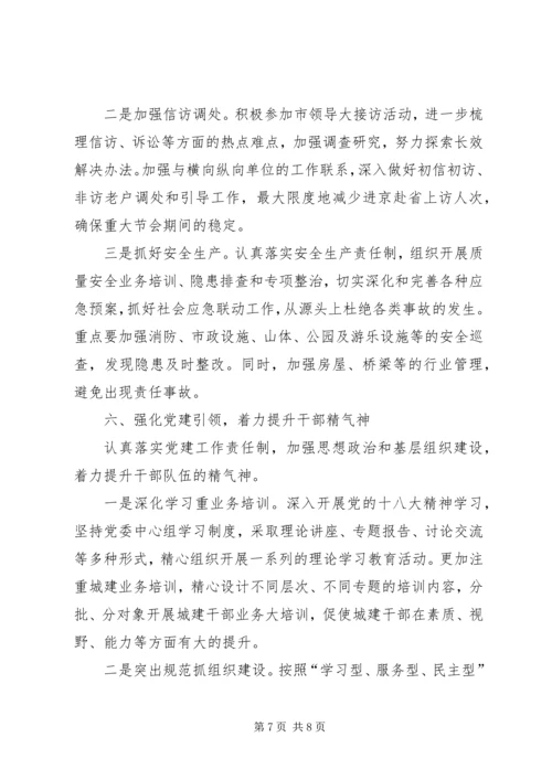 住建局年度工作要点 (3).docx