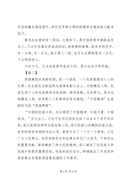 全国抗击新冠疫情表彰大会观后有感3篇.docx