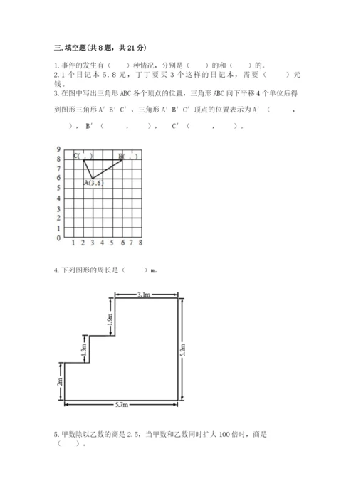 2022人教版五年级上册数学期末测试卷（完整版）word版.docx