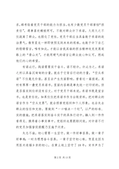 观看《榜样3》有感7篇.docx