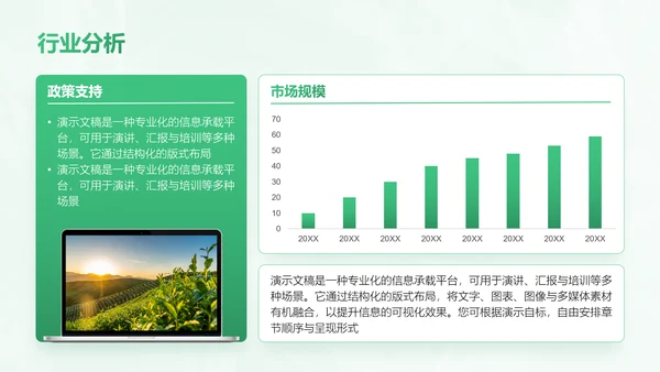 绿色商务风农业商业计划书PPT模板