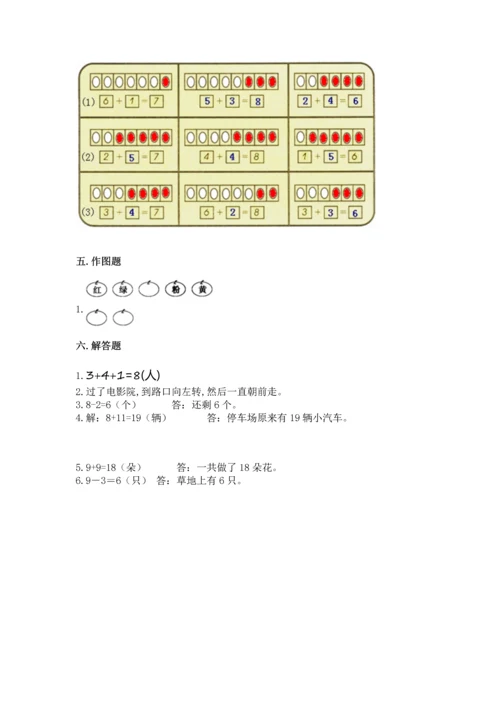 人教版一年级上册数学期末测试卷【培优a卷】.docx