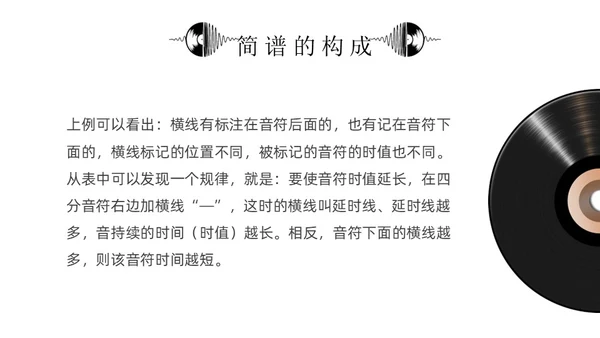黑白简约小学音乐从零开始认识简谱说课课件PPT模板